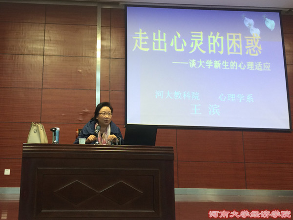 王教授为大家讲授